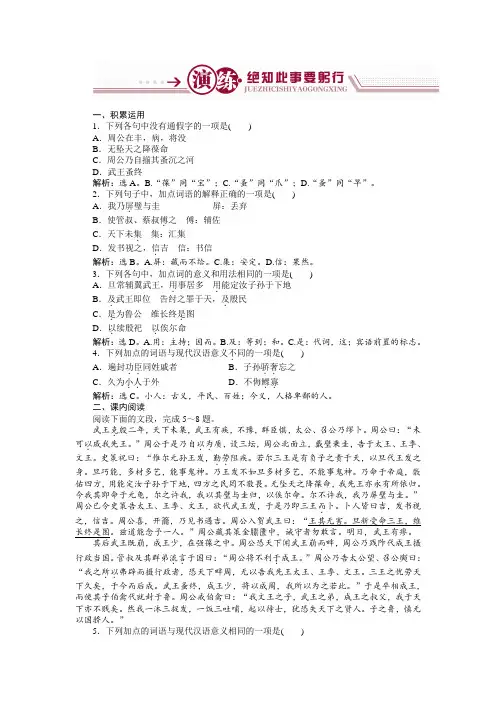 语文苏教版选修《史记选读》练习：鲁周公世家演练 Word版含解析