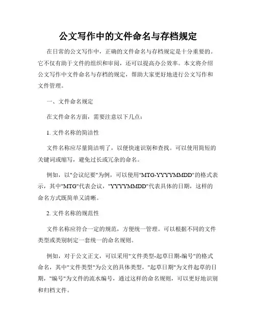 公文写作中的文件命名与存档规定