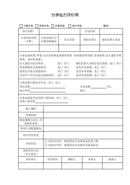 分承包方评价表(完整版)