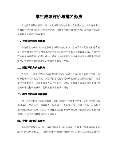 学生成绩评价与排名办法