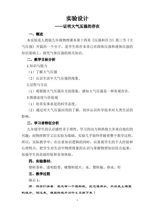 创新实验设计之大气压强
