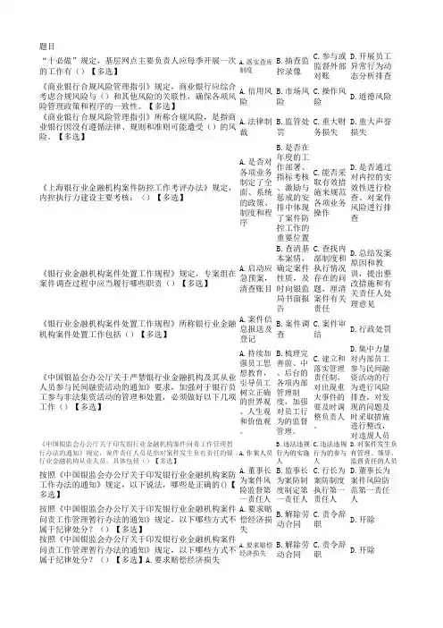 银行案件防控知识竞赛