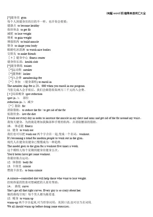 (完整word版)健身英语词汇大全