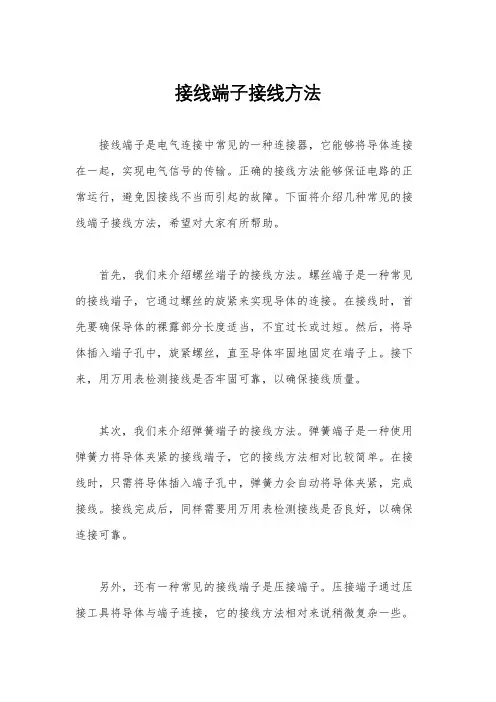 接线端子接线方法
