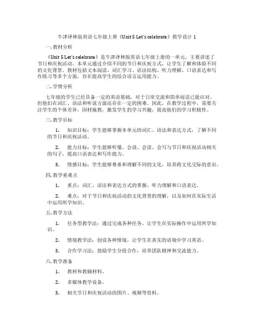 牛津译林版英语七年级上册《Unit 5 Let’s celebrate》教学设计1