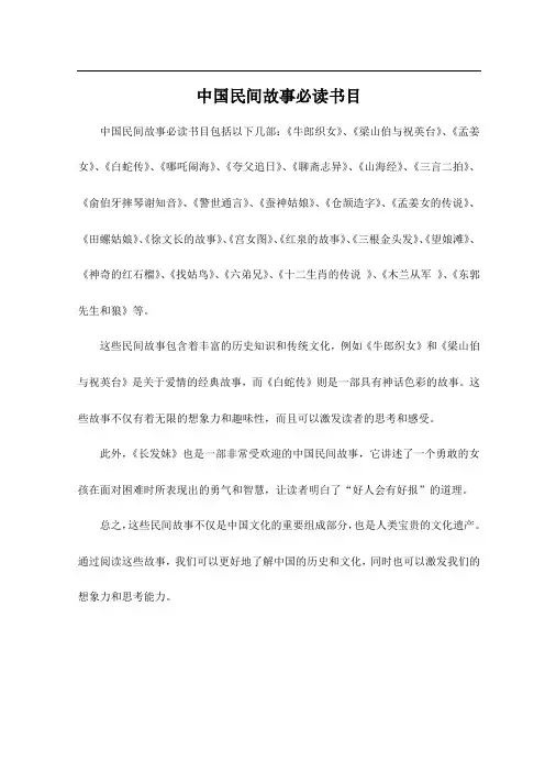 中国民间故事必读书目