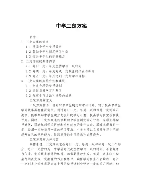 中学三定方案
