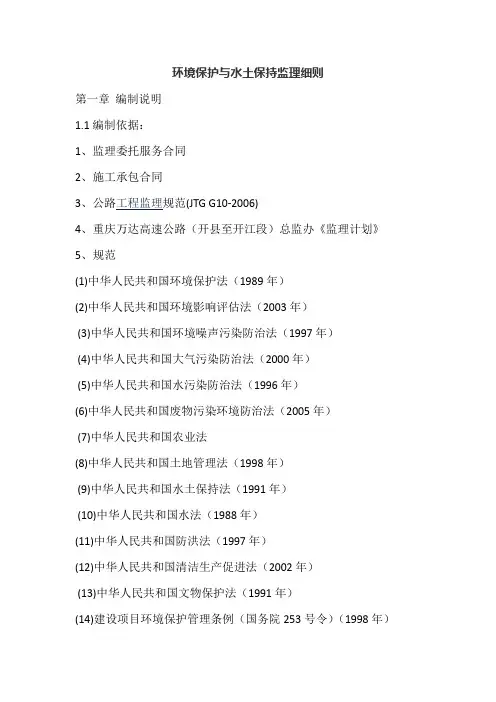 环境保护与水土保持监理细则
