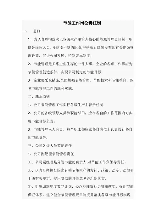 节能工作岗位责任制