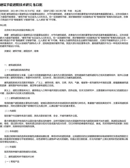 建筑节能遮阳技术研究朱以乾