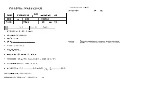 杭州电子科技大学大二公共课复变函数与积分变换试卷及答案.docx