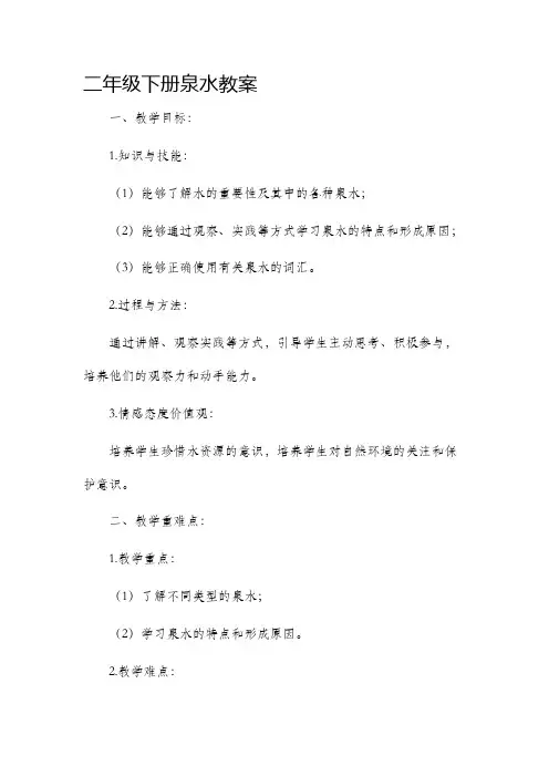二年级下册泉水市公开课获奖教案省名师优质课赛课一等奖教案