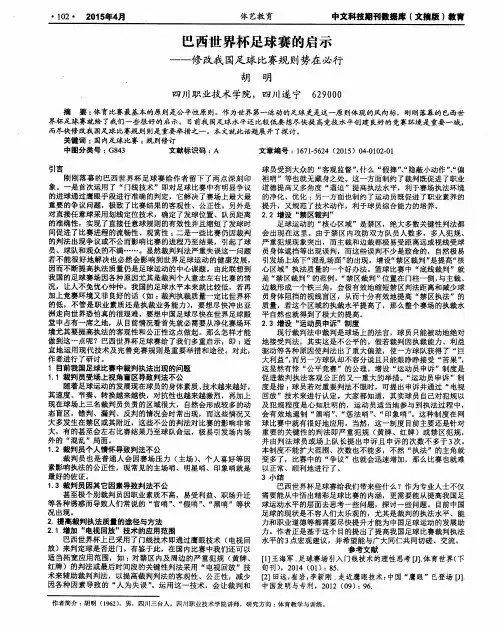 巴西世界杯足球赛的启示——修改我国足球比赛规则势在必行