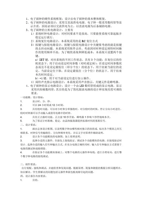 基于51单片机的电子时钟