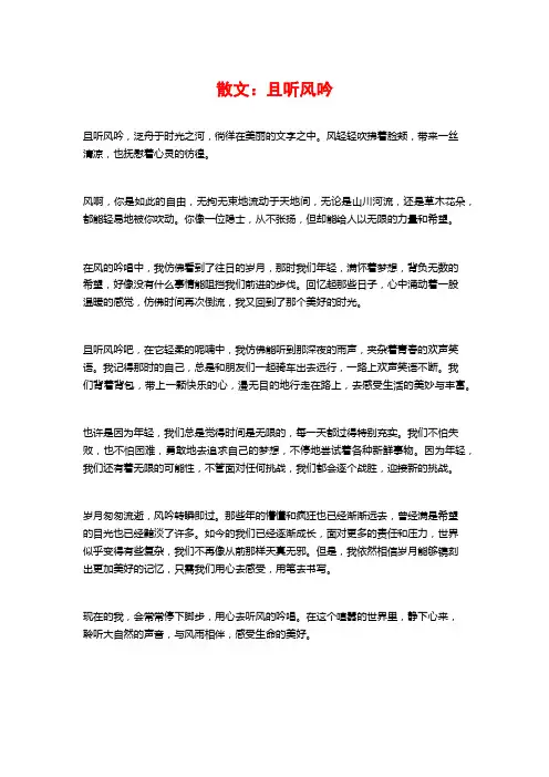 散文：且听风吟