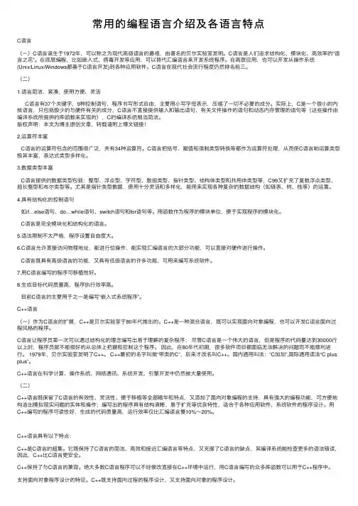 常用的编程语言介绍及各语言特点
