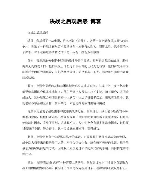 决战之后观后感 博客