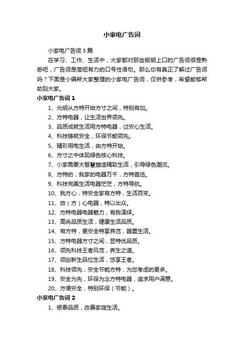 小家电广告词3篇