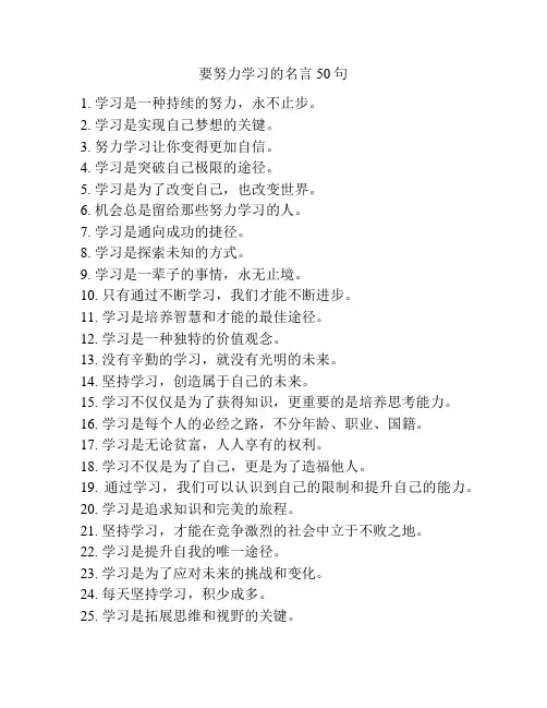 要努力学习的名言50句