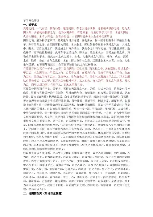 子平真诠评注