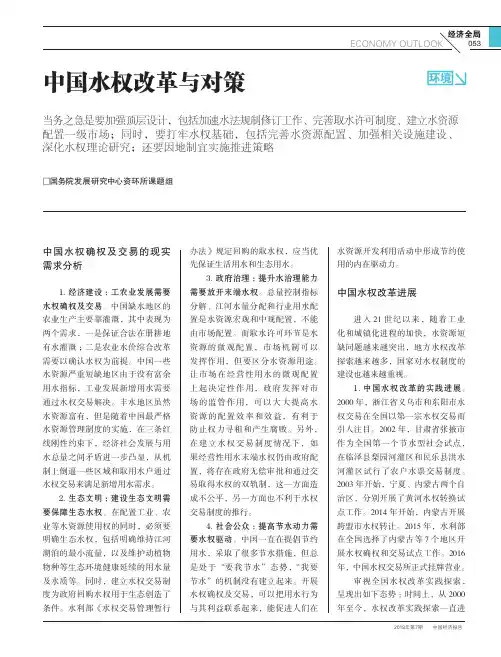 中国水权改革与对策
