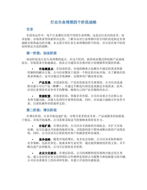 行业生命周期四个阶段战略