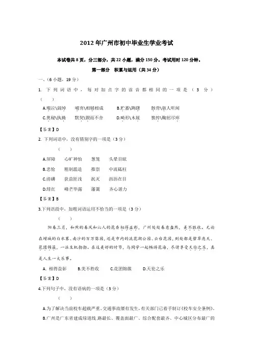 2012年广州中考语文真题(答案详细解析)