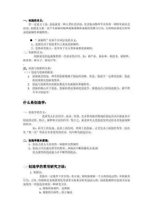 创造学基础