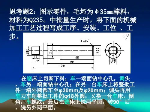 v2普通车床加工简单实例1