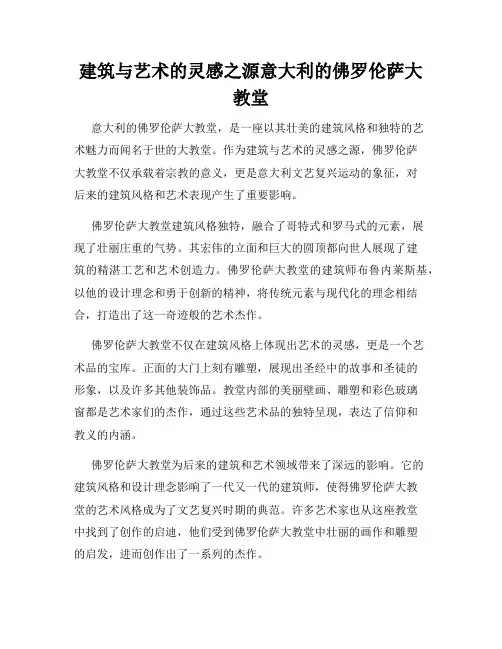 建筑与艺术的灵感之源意大利的佛罗伦萨大教堂