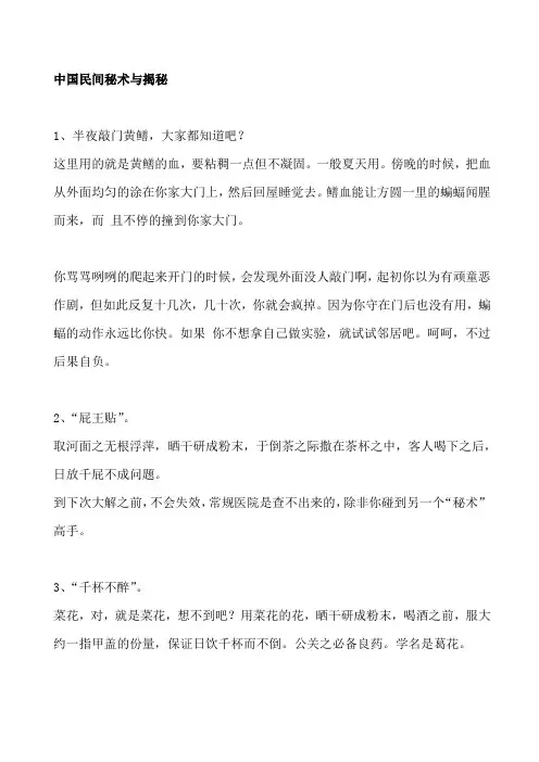 中国民间秘术与揭秘