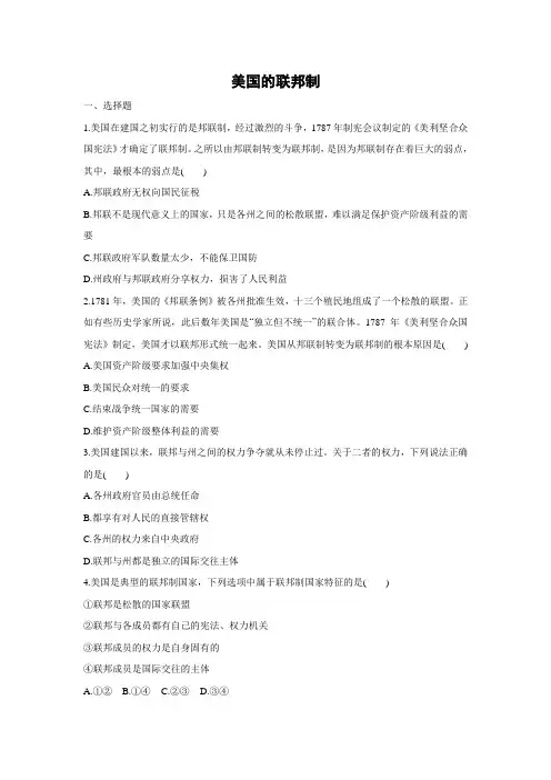 课时作业26：3.1 美国的联邦制