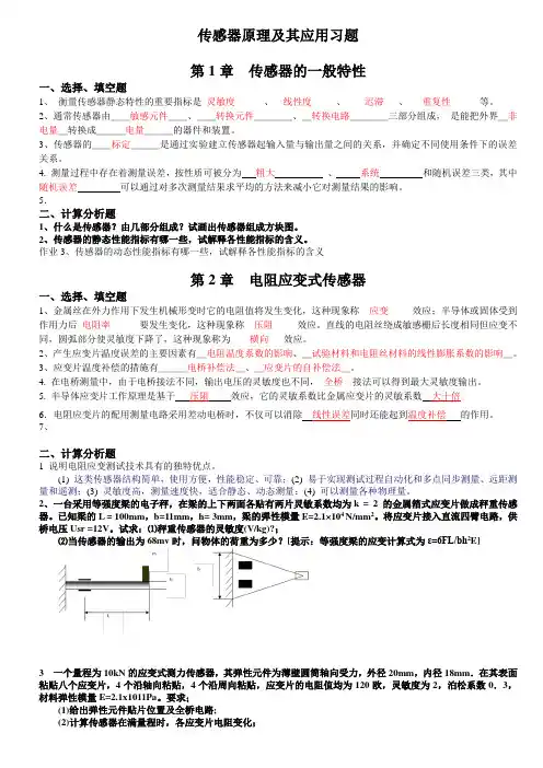 _传感器习题及部分解答(shb).