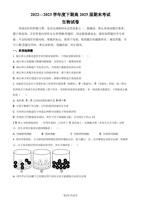 (成都七中)四川省成都市七中2022-2023学年高一下学期期末生物试题(原卷版)