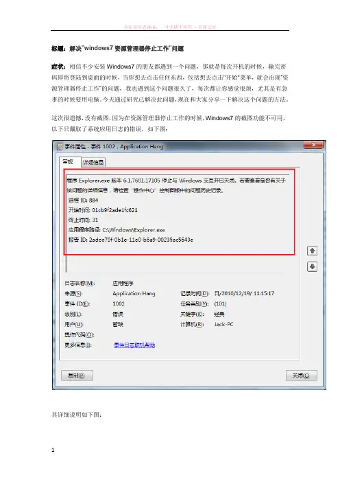 解决windows资源管理器停止工作问题