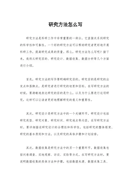 研究方法怎么写