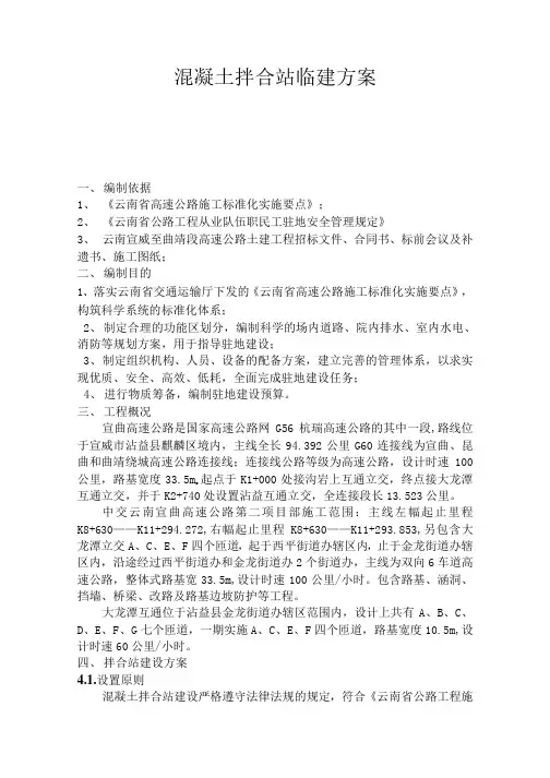 混凝土拌合站临建方案