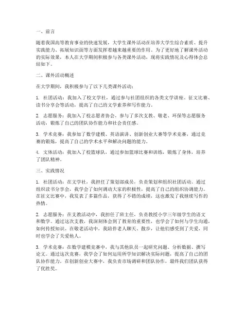 大学生课外活动实践报告