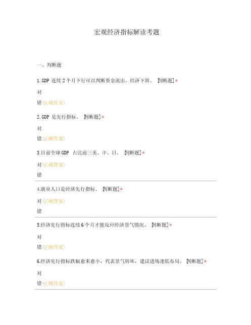 宏观经济指标解读考题