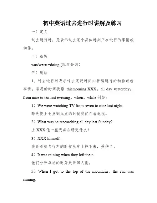 初中英语过去进行时讲解及练习