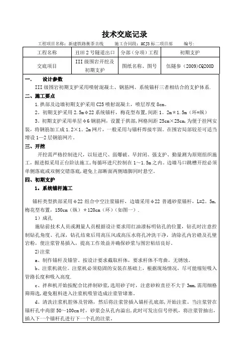 三级围岩技术交底