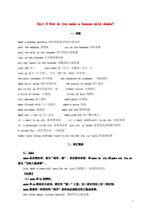 八年级英语上册Unit8Howdoyoumakeabananamilkshake知识点总结(新版)