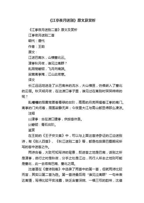 《江亭夜月送别》原文及赏析
