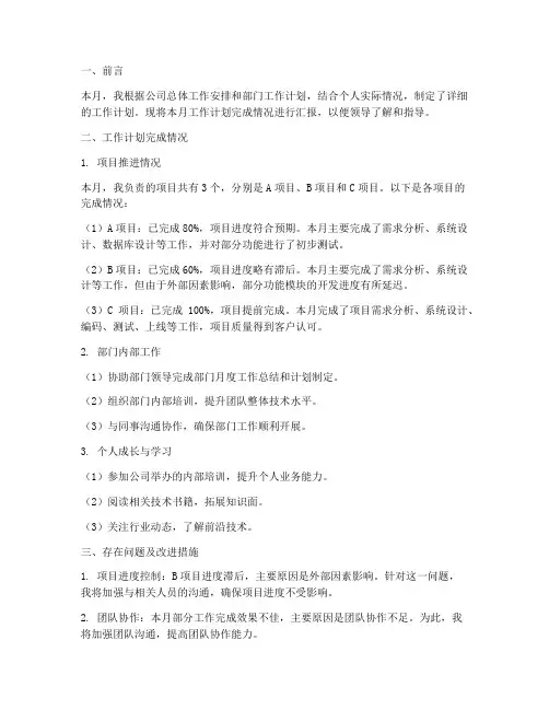 月工作计划完成情况汇报