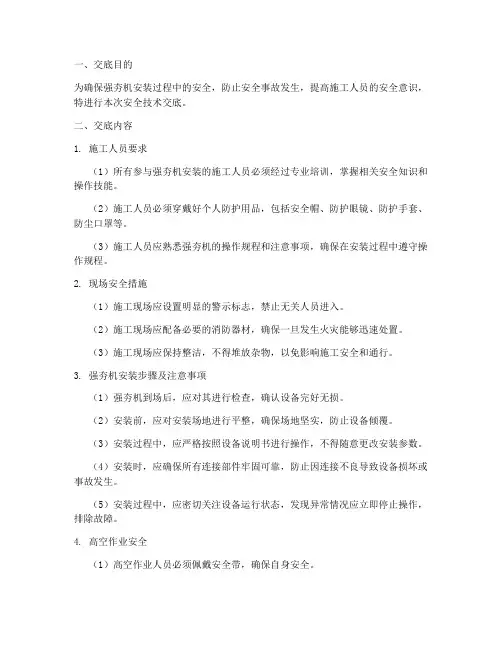 强夯机安装安全技术交底模板