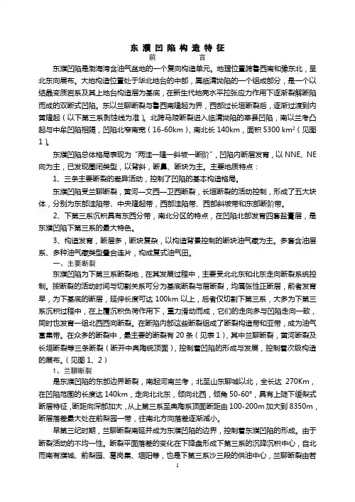 东濮凹陷构造特征