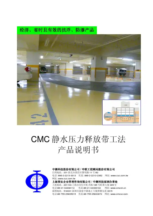 静水压力释放带产品说明书