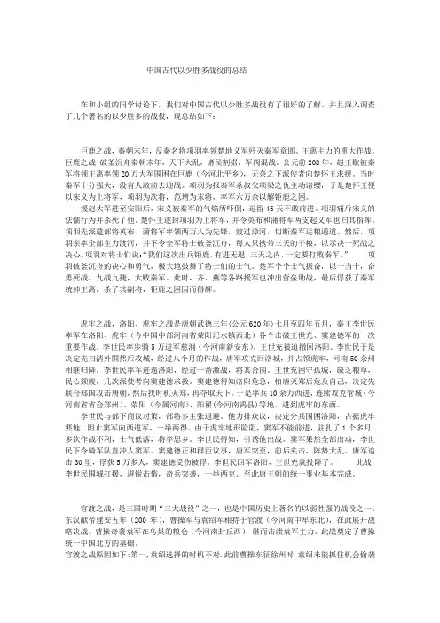 中国古达以少胜多战役总结
