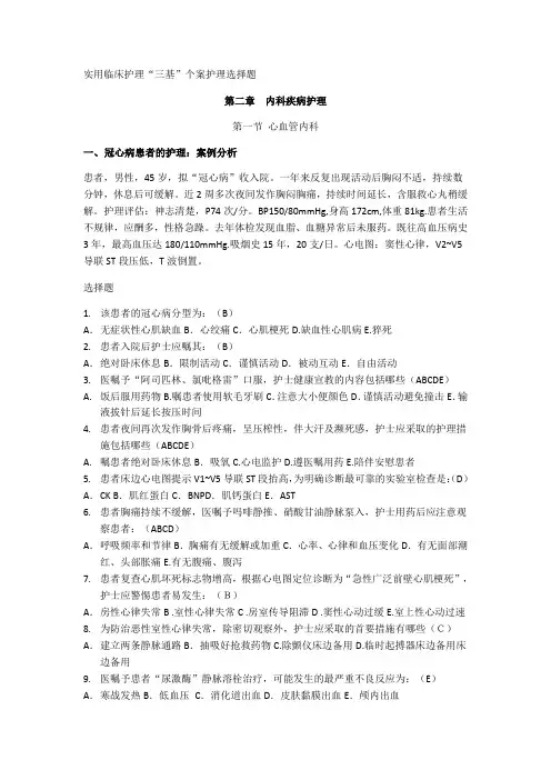 个案护理第二章第一节)