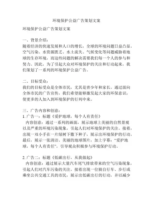 环境保护公益广告策划文案